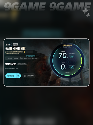 绝地求生加速器哪个最好分享截图6