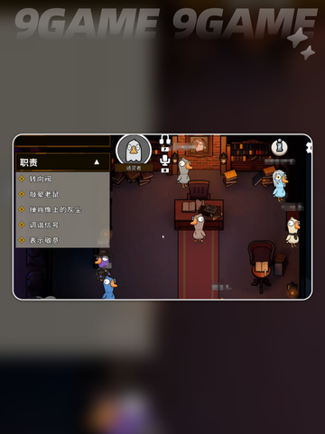 鹅鸭杀手游版在哪下载分享截图5
