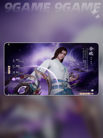 诛仙2手游职业介绍大全介绍截图5