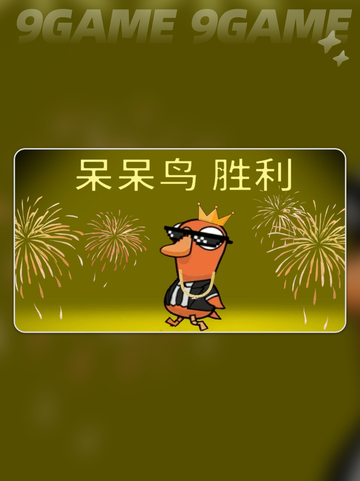 🔥鹅鸭杀全角色揭秘2025🔥截图2