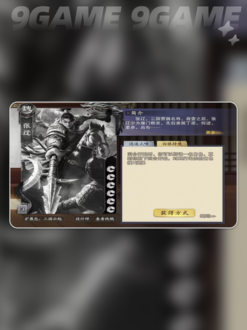 三国杀张辽技能🔥超详细使用技巧💡截图5