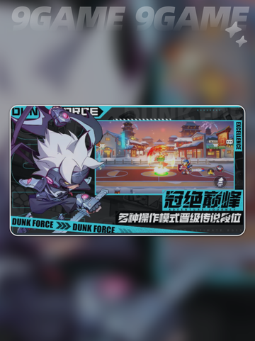 🔥灌篮军团剑气炸裂全场💥截图2