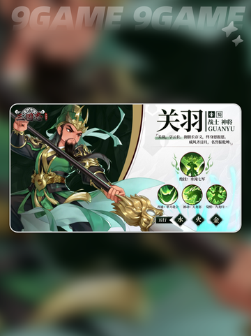 三国志异闻录关羽阵容介绍截图2