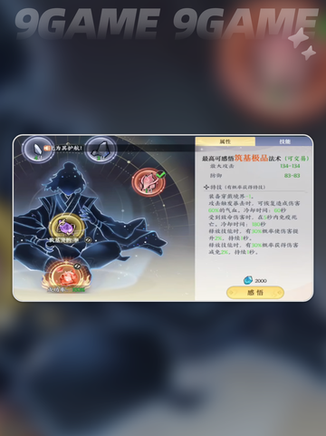 🌟掌门下山必选气运推荐来啦！🔥截图4