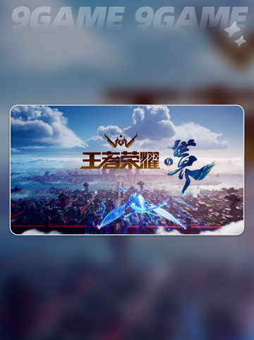 🎮王者荣耀世界公测时间曝光！2025必玩大作🔥截图2