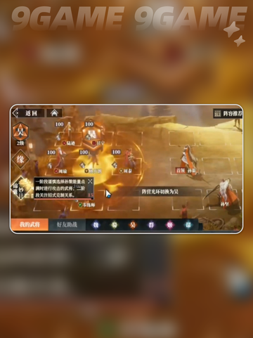 三国志幻想大陆2枭之歌14-4攻略介绍截图3