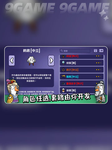 🔥鹅鸭杀手游全模式揭秘✨截图2