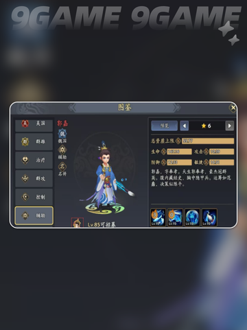 🔥三国最强角色TOP榜💥截图4