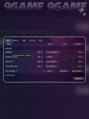 🔥无畏契约手游设置大公开！🎮超全源能行动攻略✨截图3