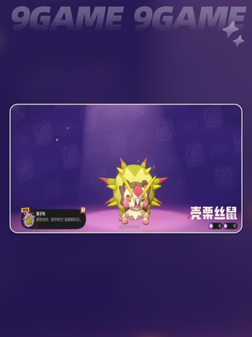 🌟洛克王国栗鼠获取攻略🔥世界栗鼠抓取技巧✨截图5