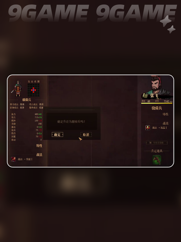 建安外史张飞技能特点介绍截图4