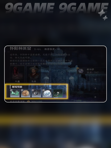 🔥大奉打更人秘境爆肝攻略💥截图3