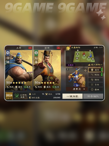 🛡偃武盾兵阵容大揭秘🔥截图2