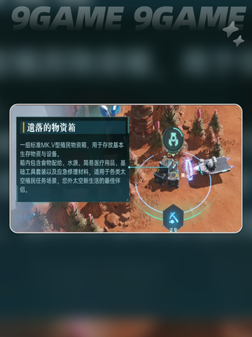 群星纪元基地开拓怎么玩介绍截图3