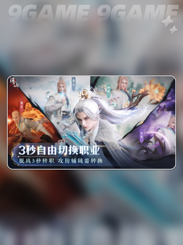 诛仙2手游云游戏怎么玩介绍截图4
