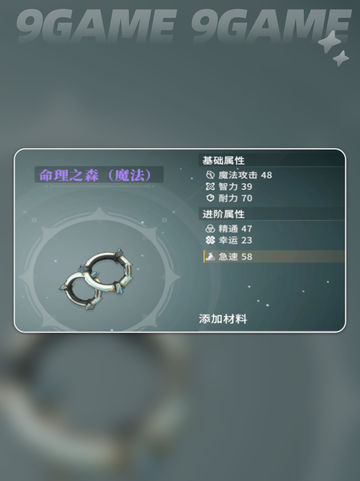 🌟星痕共鸣装备精炼分解全攻略✨截图3
