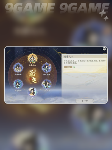 下山气运选哪个？掌门必看💥运势指南✨截图2