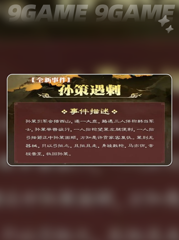 三国志战略版SP步练师怎么样介绍截图6