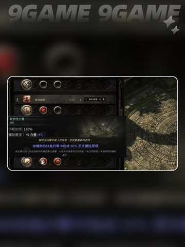 流放之路2蛮子技能加点怎么加介绍截图4