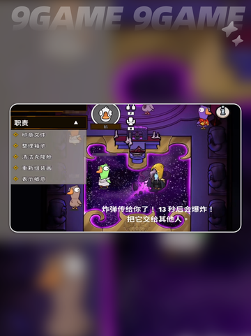 🔥鹅鸭杀手游炸弹传递技巧大揭秘！💣截图4