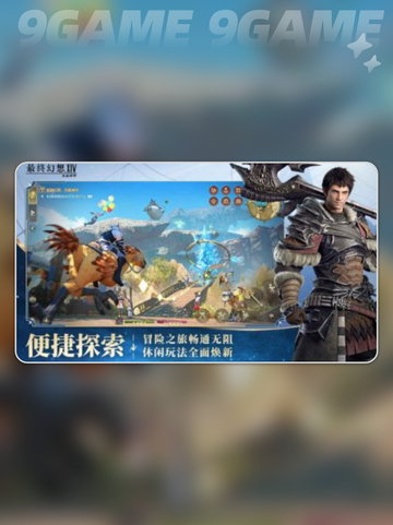 最终幻想14手游收费吗分享截图3
