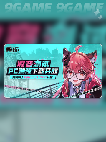 🔥异环手游内测资格申请入口大公开！✨截图3