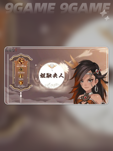 🔥三国志异闻录祝融夫人玩法大揭秘🔥截图3