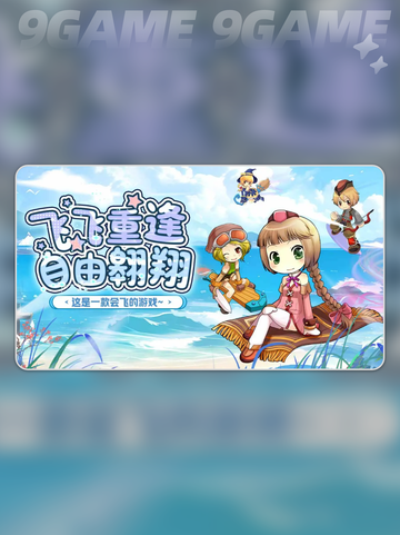 🔥飞飞重逢装备神级强化💥截图2