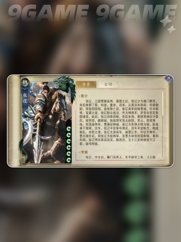 代号杀张辽怎么玩介绍截图2