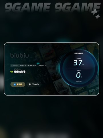 绝地求生加速器推荐介绍截图7