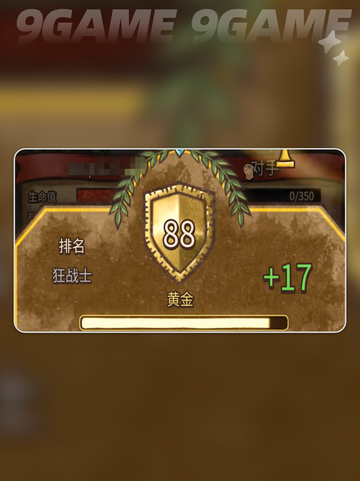 🔥背包乱斗段位揭秘💥截图3