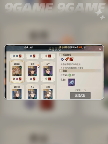 三国志幻想大陆2枭之歌角色养成攻略介绍截图7