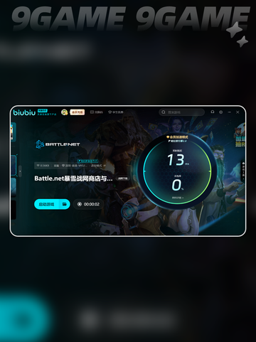 🔥战网加速器推荐❗稳定下载地址分享🎉截图7