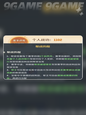 🔥灵兽大冒险帮派竞赛规则全解💥截图3