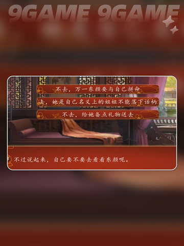 后宫三千人婕妤攻略✨带你一键逆袭成妃🎉截图3