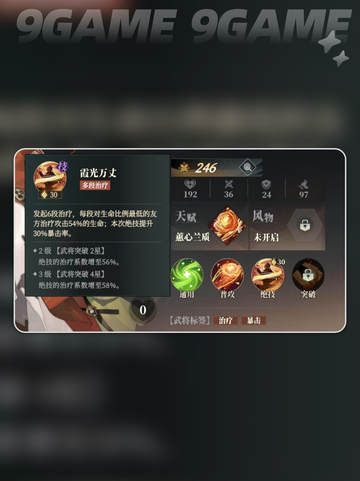 三国志幻想大陆2枭之歌步练师怎么样介绍截图5