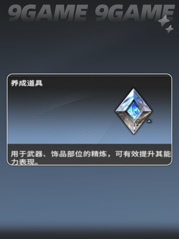 🌟星痕共鸣装备精炼分解全攻略✨截图5