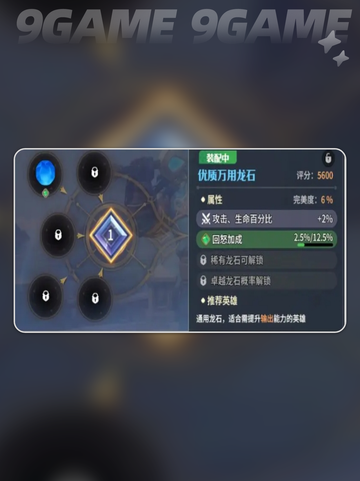 龙石战争平民攻略分享💡不氪金也能玩转龙石战争！🔥截图7