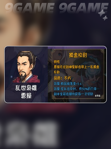 再刷一把2金色传说人物强度排行榜介绍截图2