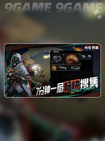 代号撤离测试服下载📖最新地址分享🎉截图4