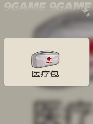 重生神药🔥逆境必备！获取方法在这里👇截图5