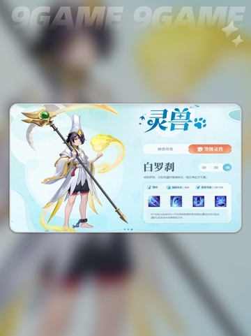 灵兽大冒险🔥神兽全解析✨2025必玩截图4