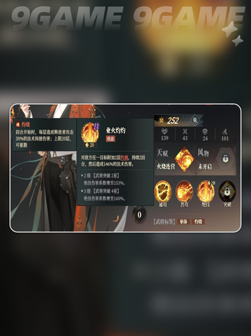 三国志幻想大陆2枭之歌陆逊厉害吗介绍截图4