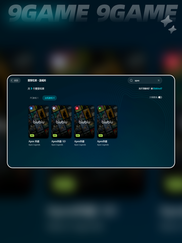 ps5玩apex怎么开加速器介绍截图6