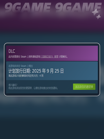 🔥王国保卫战5联动大圣游记DLC定档2025？⏰截图3