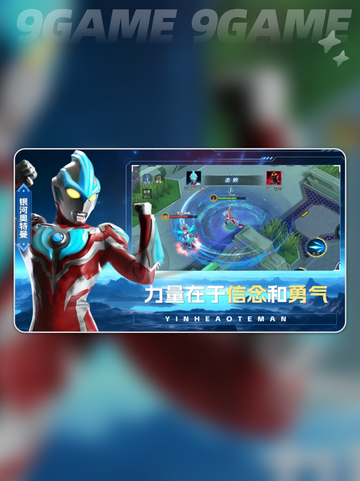 奥特曼英雄出击公测时间分享截图3