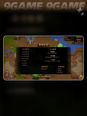 建安外史淮水阻击战怎么通关分享截图4
