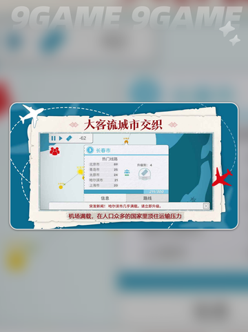 ✈飞机之王好玩吗？评测+玩法一网打尽！截图5