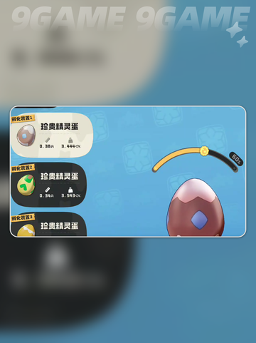 洛克王国世界精灵蛋图鉴介绍截图6