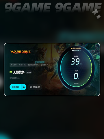 🚀无烬战争下载慢？这款加速器超好用✨截图5